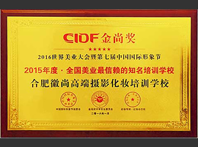 CIDF金尚奖